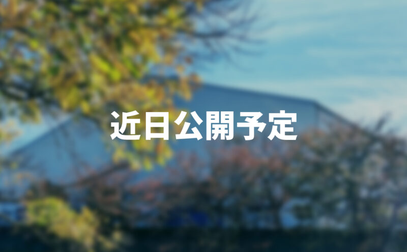 クレーン付き倉庫近日公開予定